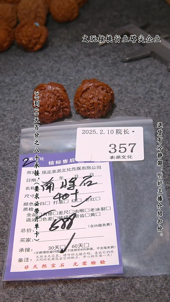 【闪购商品】文玩核桃吊坠357南疆石