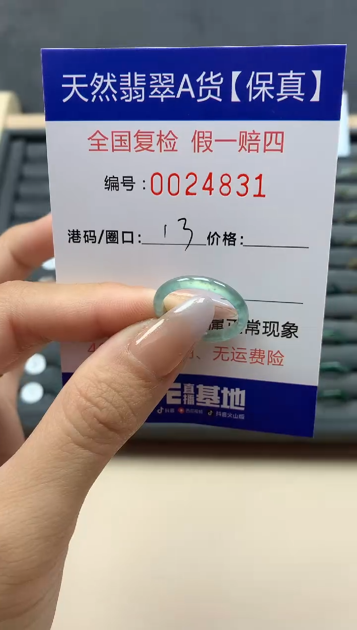【闪购商品】翡翠戒指未镶嵌天然24831