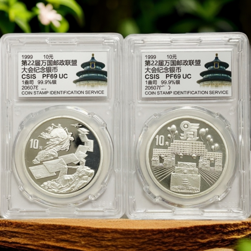 1999年《万国邮政联盟银币》信泰69分纯银币面值10元重量一盎司银币