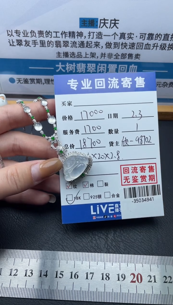 【闪购商品】翡翠颈饰18K金镶嵌多人-35034941
