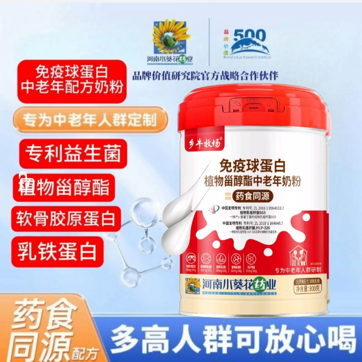 乡牛牧场免疫球蛋白软骨胶原蛋白肽植物甾醇酯中老年奶粉送父母