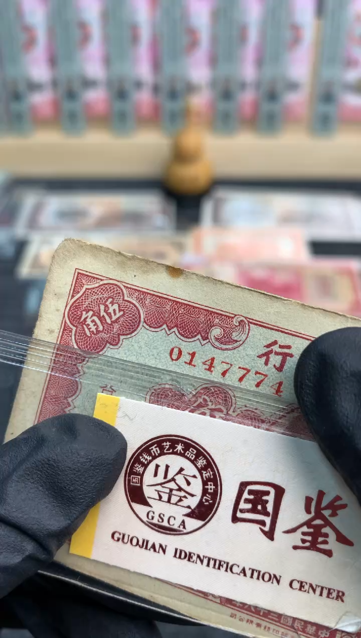 【闪购商品】纸0147774  面值5角   