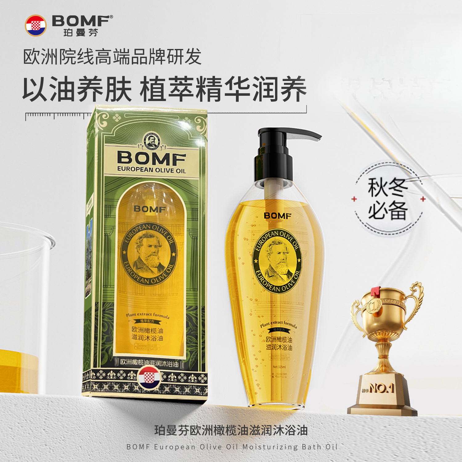 欧洲橄榄油滋润沐浴油沐浴露润养养肤嫩肤正品深层清洁温和保湿