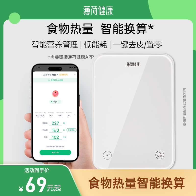 【达人专属】薄荷健康营养秤食物秤查热量秤去皮便携高精度电子称