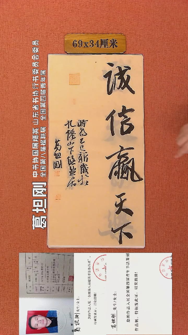 【闪购商品】书法81    葛坦刚老师书法作品