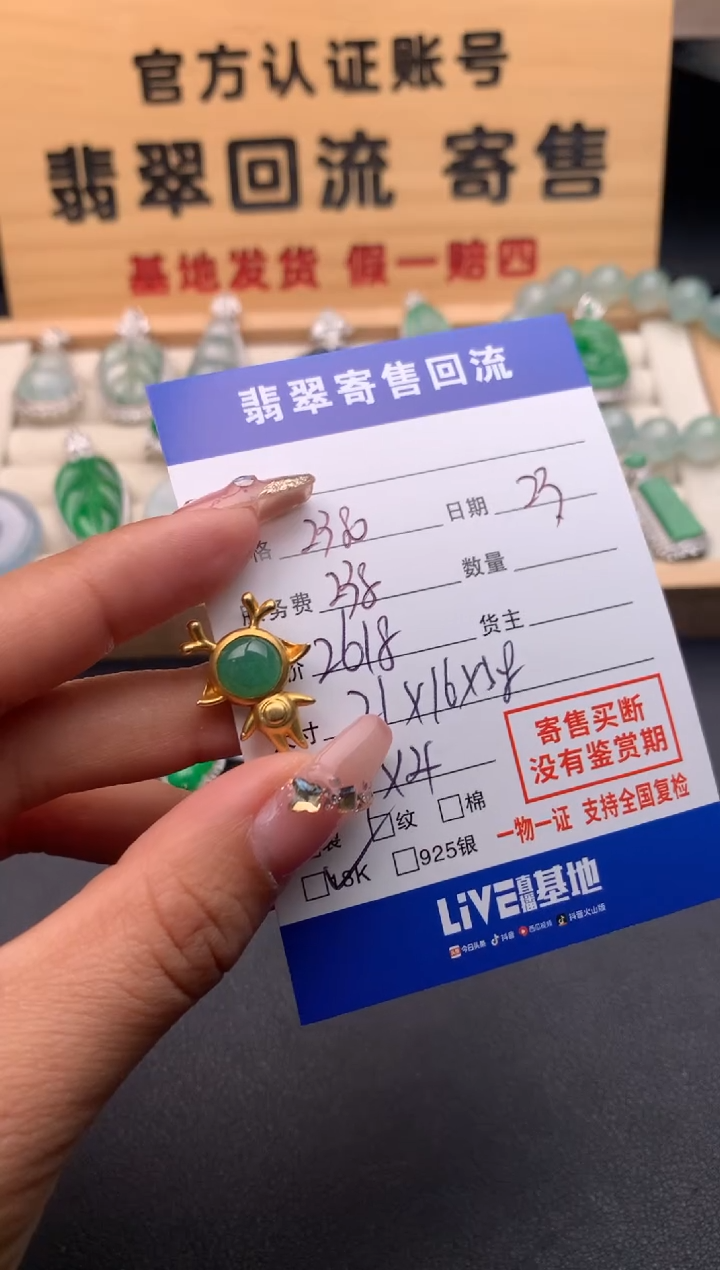 【闪购商品】翡翠颈饰18K金镶嵌10124935