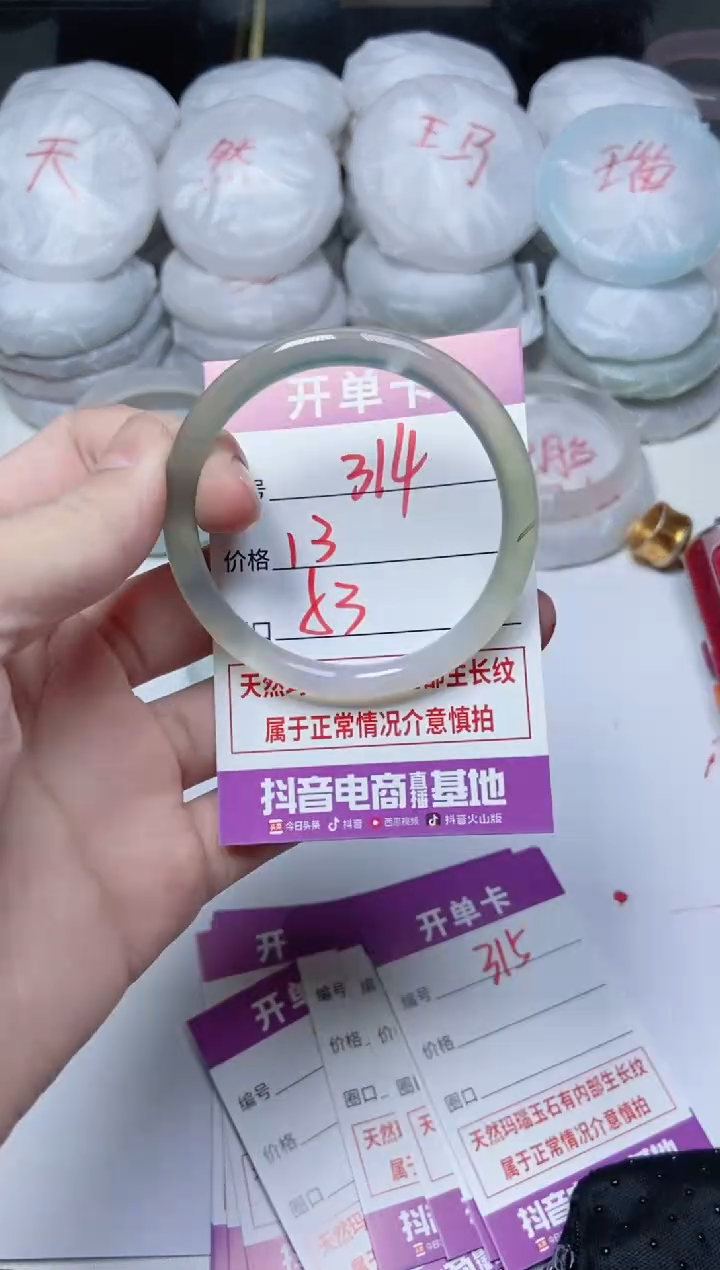 手镯玛瑙/玉髓未镶嵌314