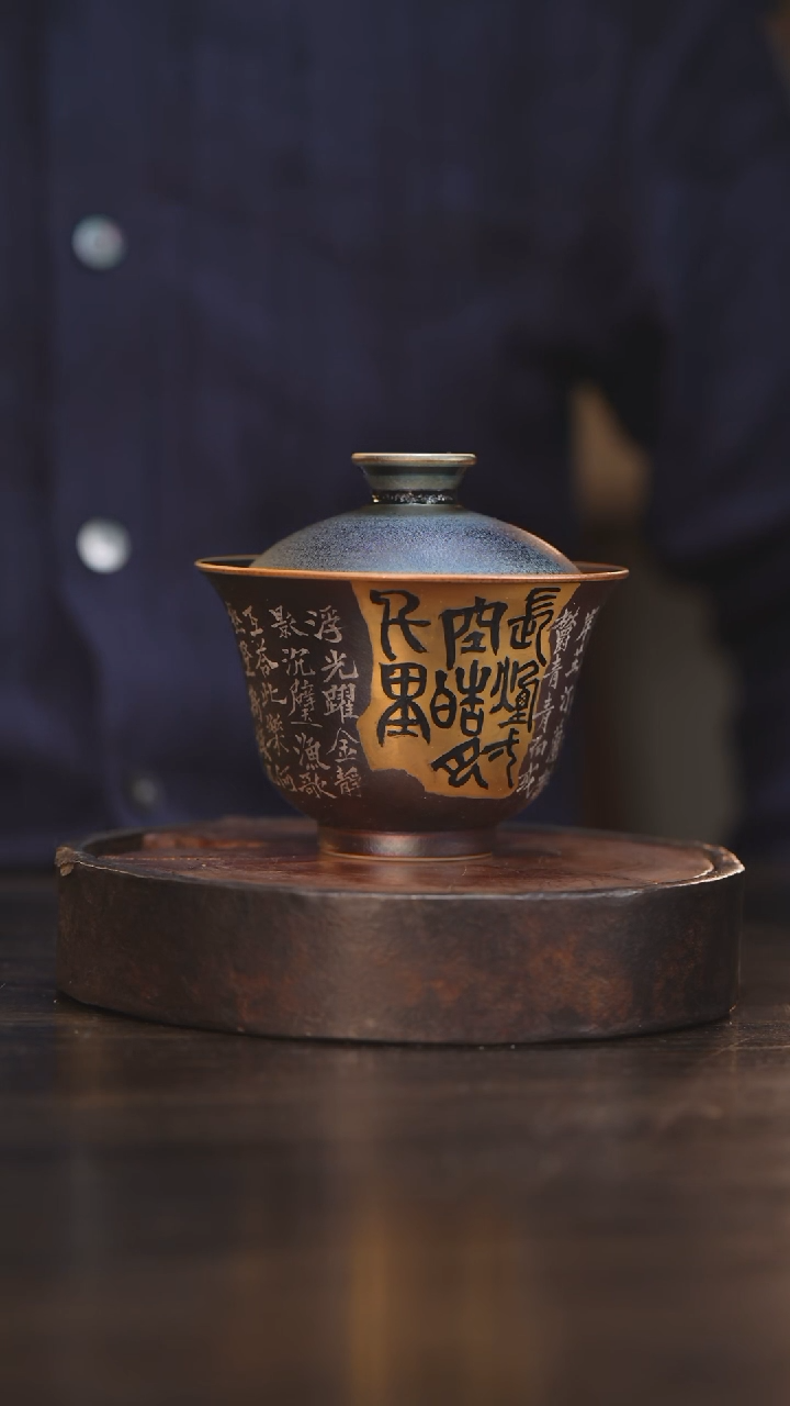 【闪购商品】杯111柴房陶瓷丨窑宝错金银书法盖碗