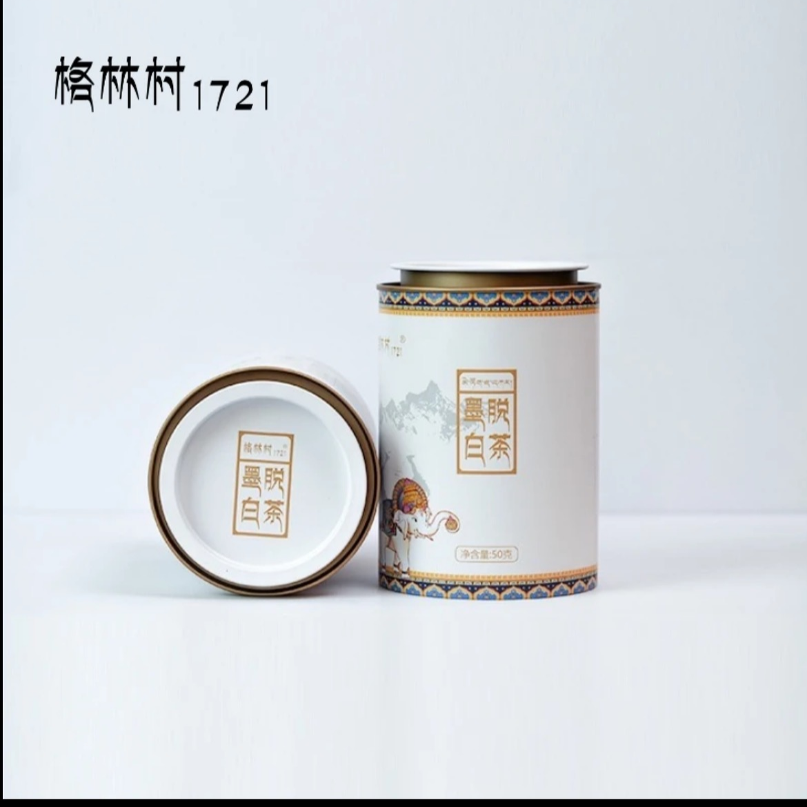 西藏格林村正宗藏茶高海拔白茶