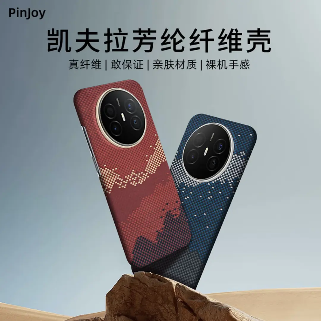 适用「华为 Mate70air」凯夫拉芳纶纤维防摔防磨散热超薄磁吸手机壳