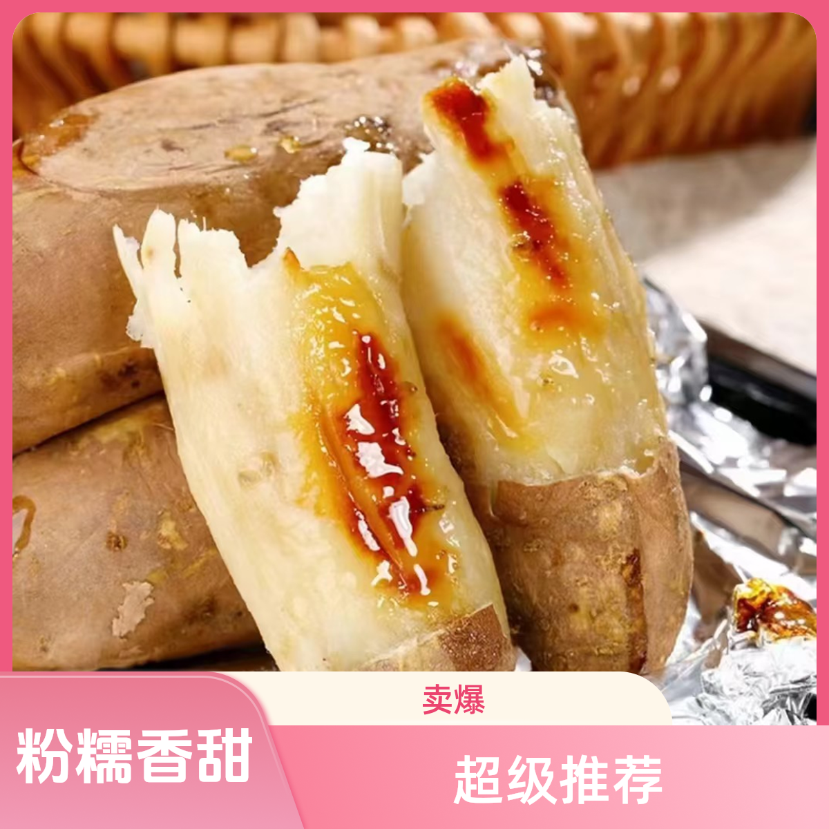 【小吴助农】白哈密冰糖薯 拍5斤发6斤 软糯香甜 包邮哈密冰糖薯北京市