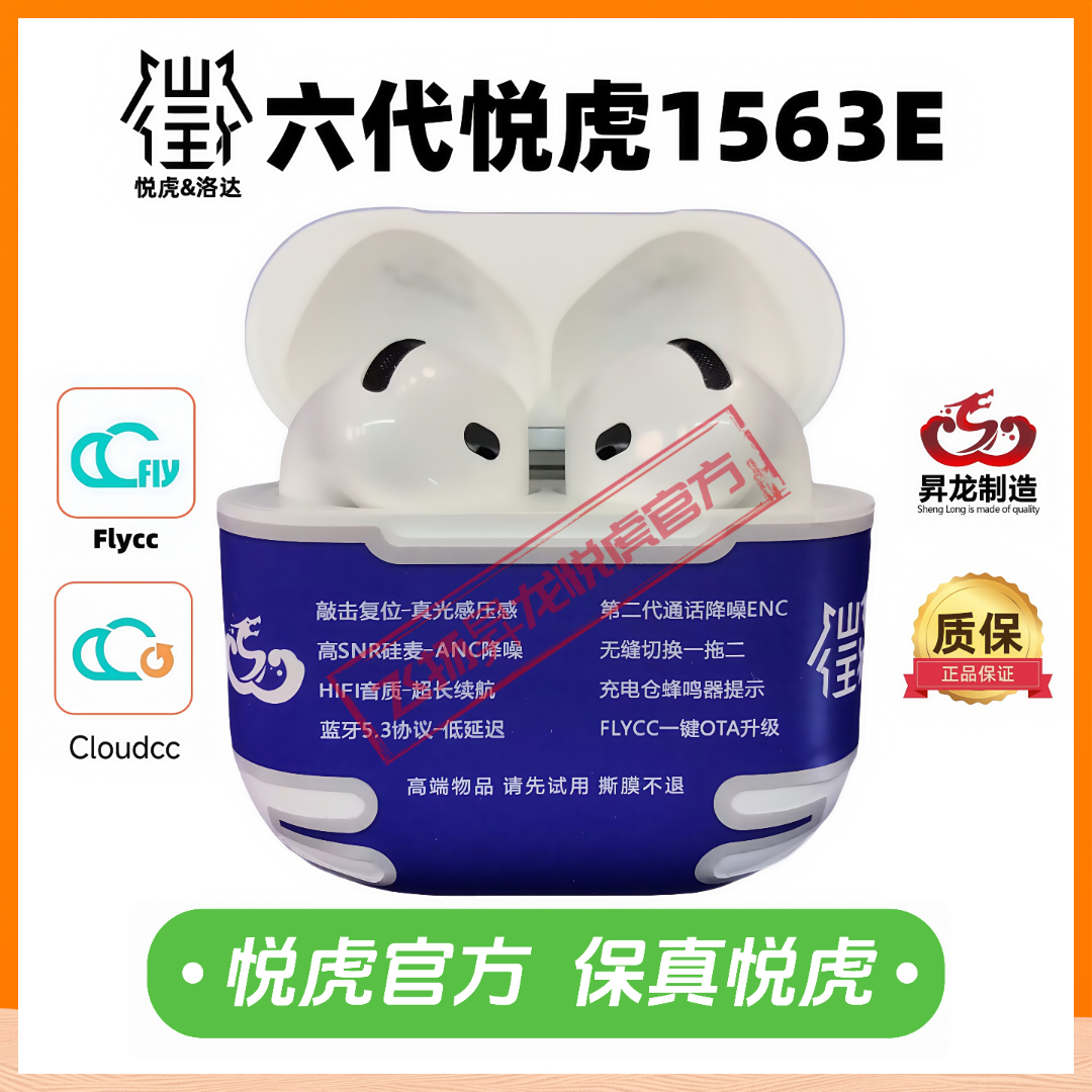 昇龙官方六代悦虎洛达1563E五代1562AM降噪一拖二华强北蓝牙耳机