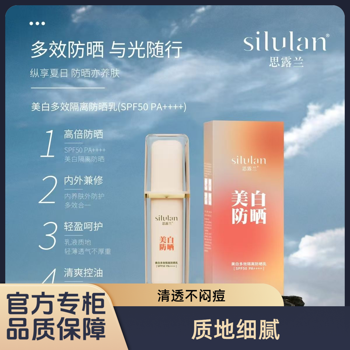 正品思露兰美白多效隔离防晒乳高倍防晒霜防水紫外线防汗防水霜女