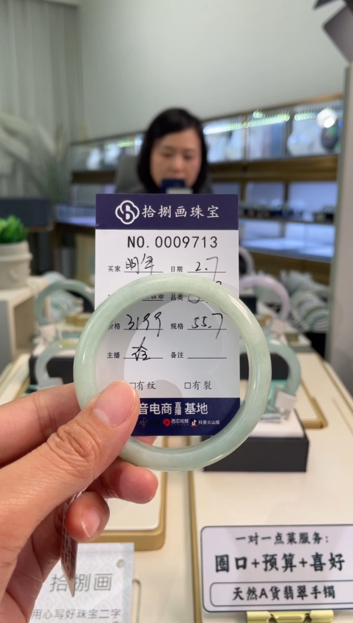 【闪购商品】翡翠手镯未镶嵌明年天然A货9713