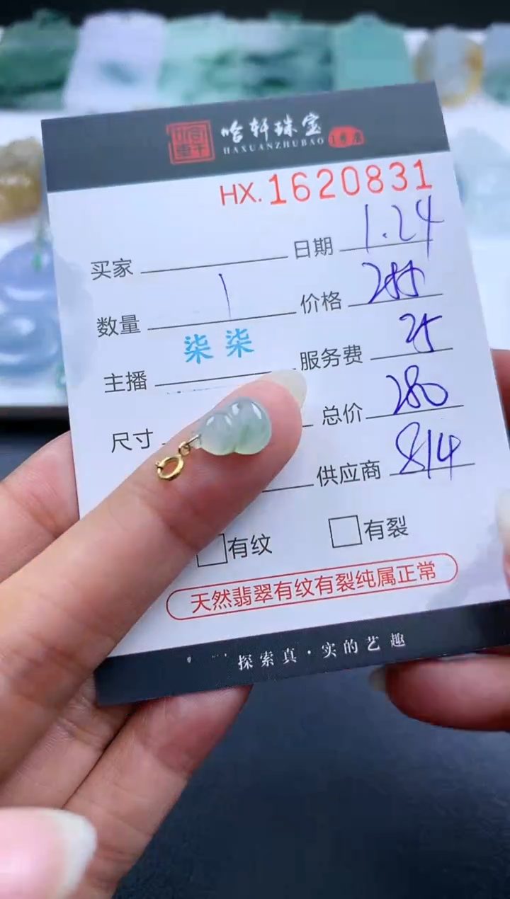 【闪购商品】翡翠挂件未镶嵌哈轩 葫芦1
