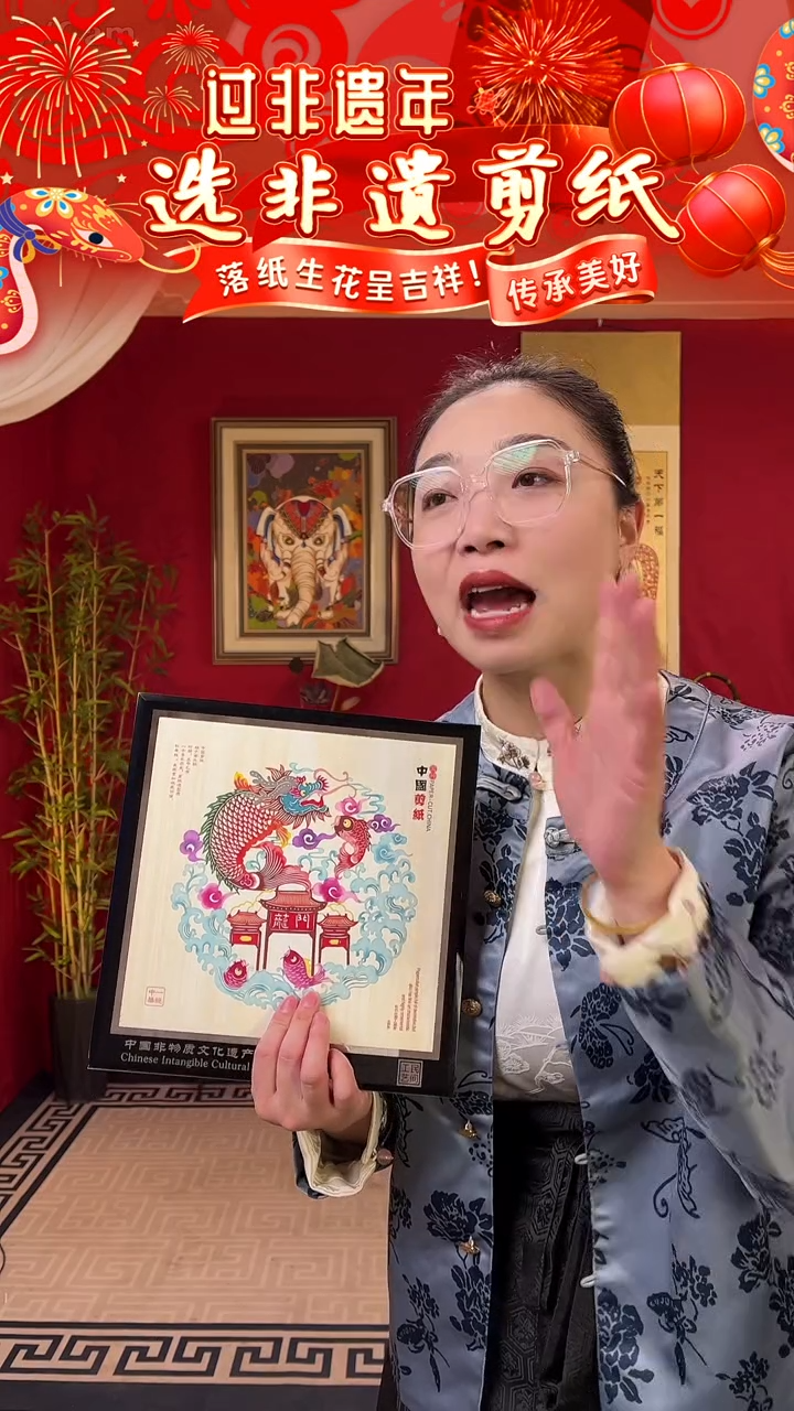 【闪购商品】【鱼跃龙门】非遗剪纸