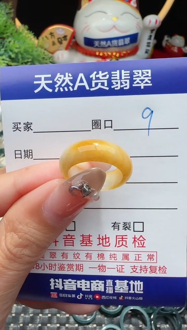 未镶嵌戒指翡翠9圈口对应的去拍