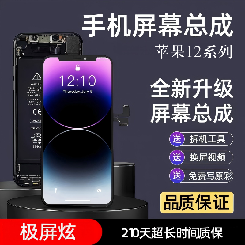 适用于苹果12屏幕总成12pro/12promax/12mini超清增亮显示屏幕