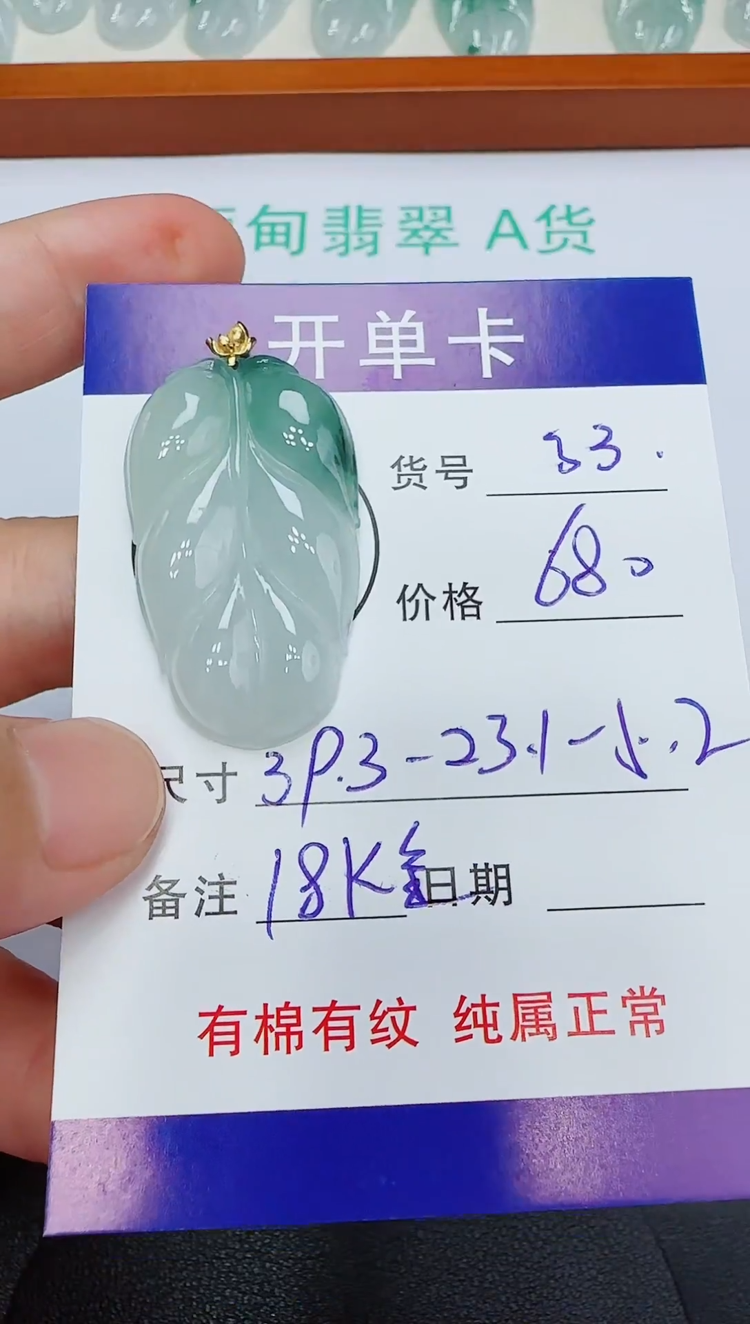 翡翠18K金镶嵌吊坠(赠链)33