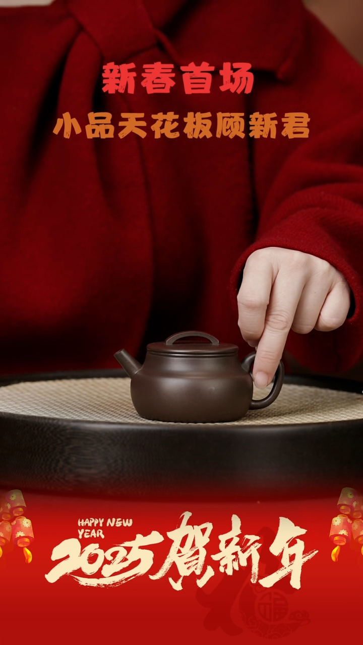 【闪购商品】紫砂茶壶GXJ14顾新君镜瓦深井150