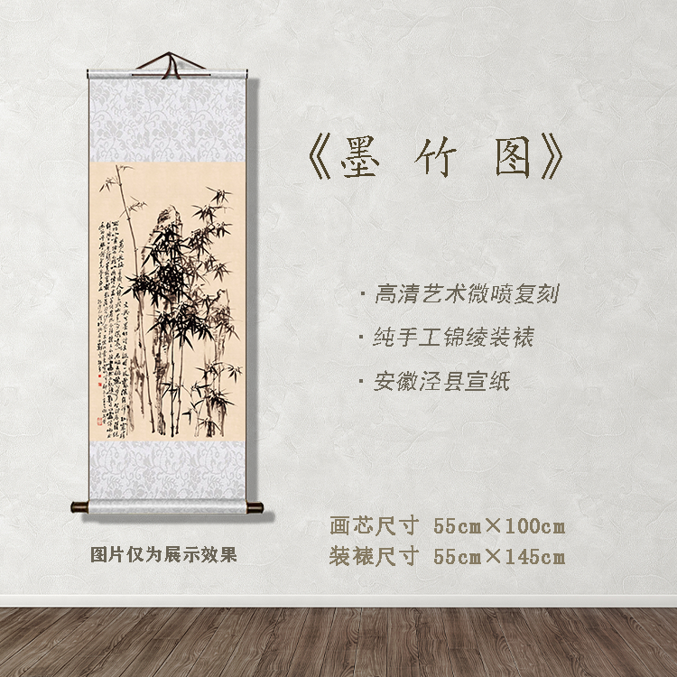 《墨竹图》宽55 高145 古画 中式 卷轴 仿古装饰画