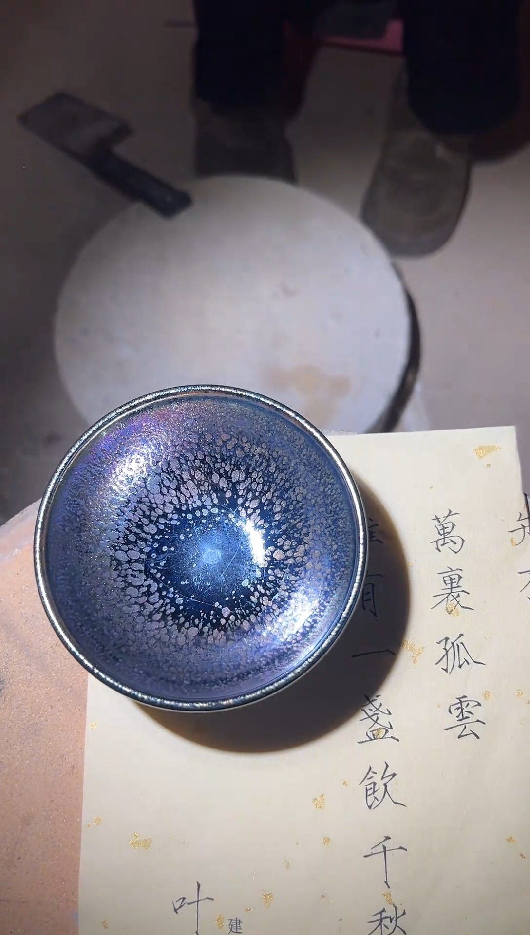 茶盏叶涵老师建盏