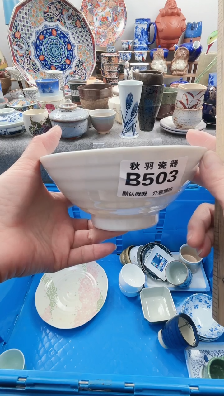 散瓷龙****院千羽瓷器默认微瑕B503