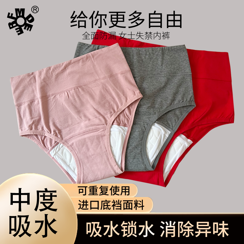 MDEERF失禁中老年防漏尿吸水本命年红内裤高腰透气除双层吸湿异味