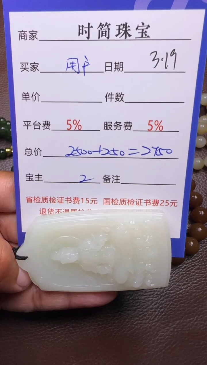 【闪购商品】和田玉未镶嵌挂件挂件