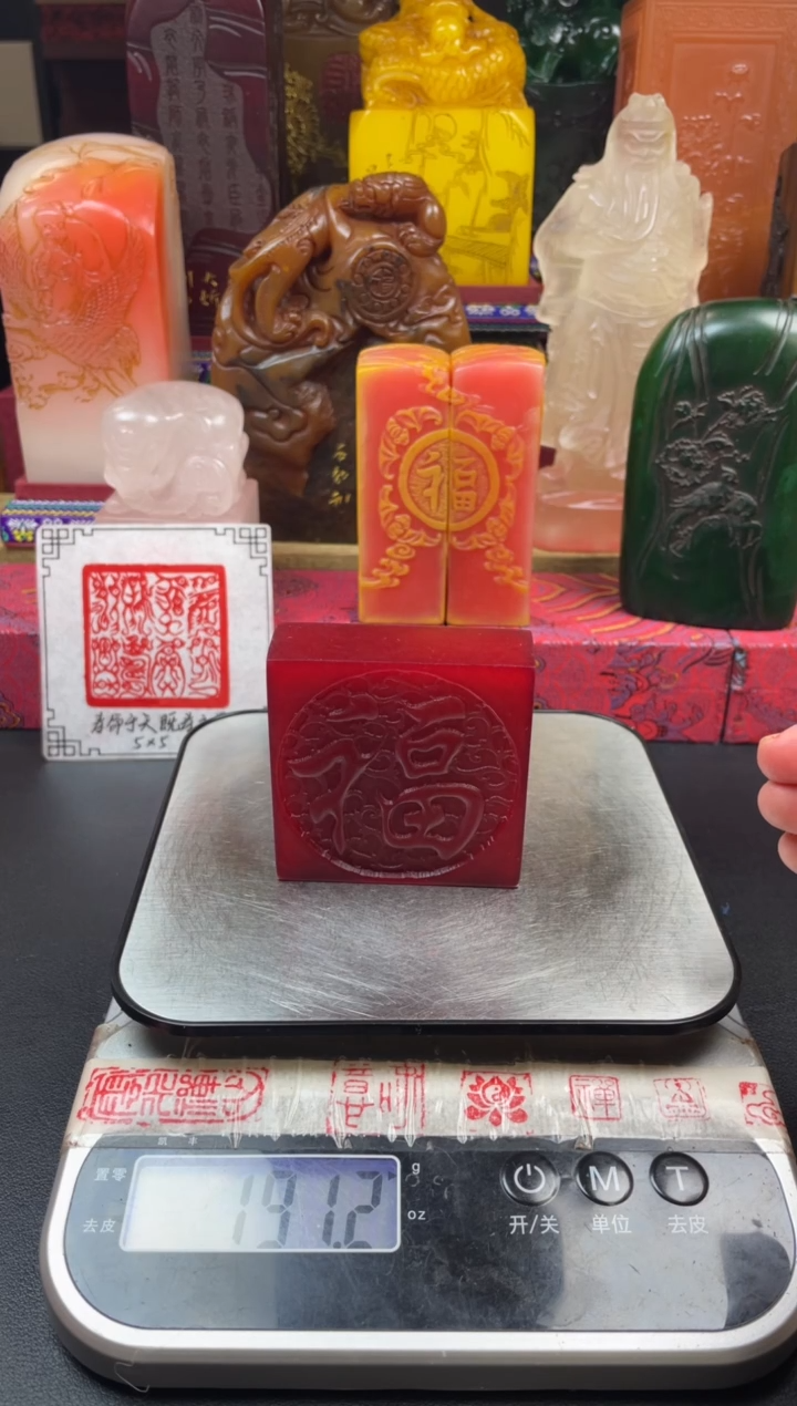 寿山石印石红田福字章 