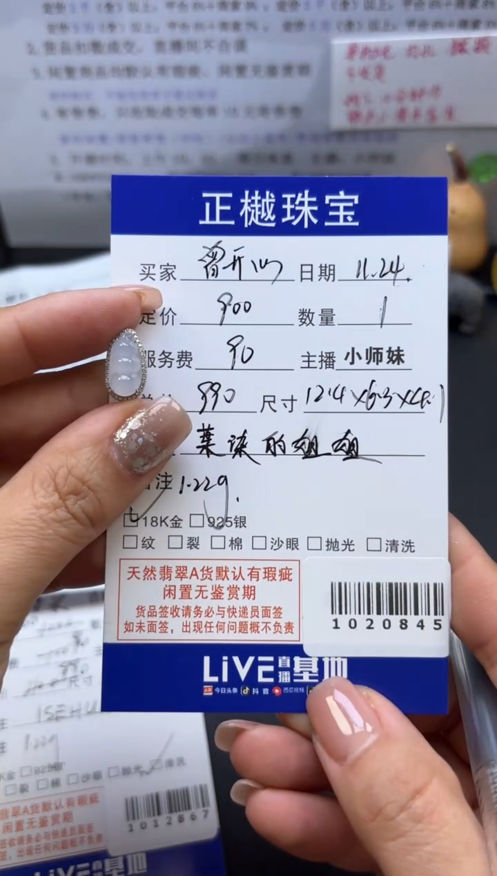 颈饰未镶嵌翡翠曾***吖ZYZB-1020845