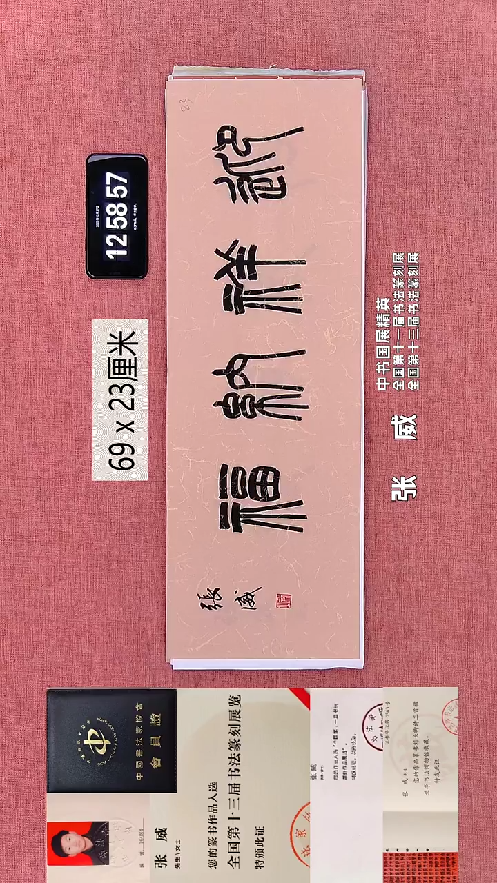 书法290    张老师书法作品