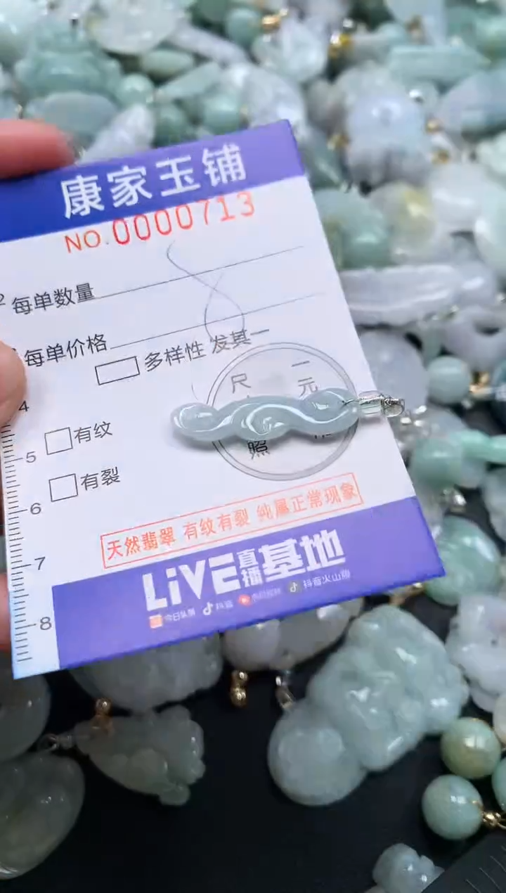 颈饰未镶嵌翡翠713