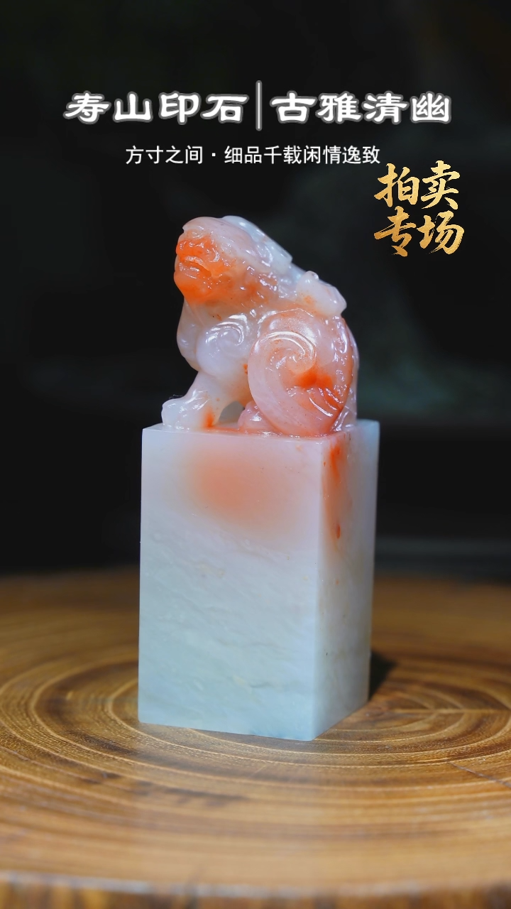 寿山石印石永***念583252525852828