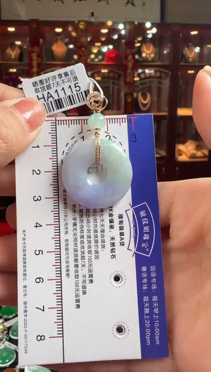 【闪购商品】翡翠颈饰18K金镶嵌HA1115春彩甜甜圏