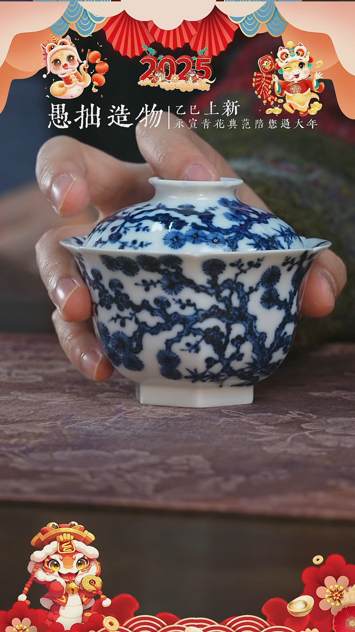 【闪购商品】杯愚拙造物松竹梅六方盖碗