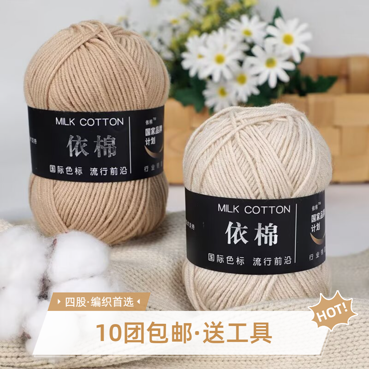 依棉4股牛奶棉中粗毛线花束毯子披肩围巾钩针diy手工编织材料包包