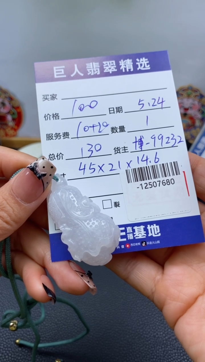 翡翠裸石未镶嵌多人-12507680