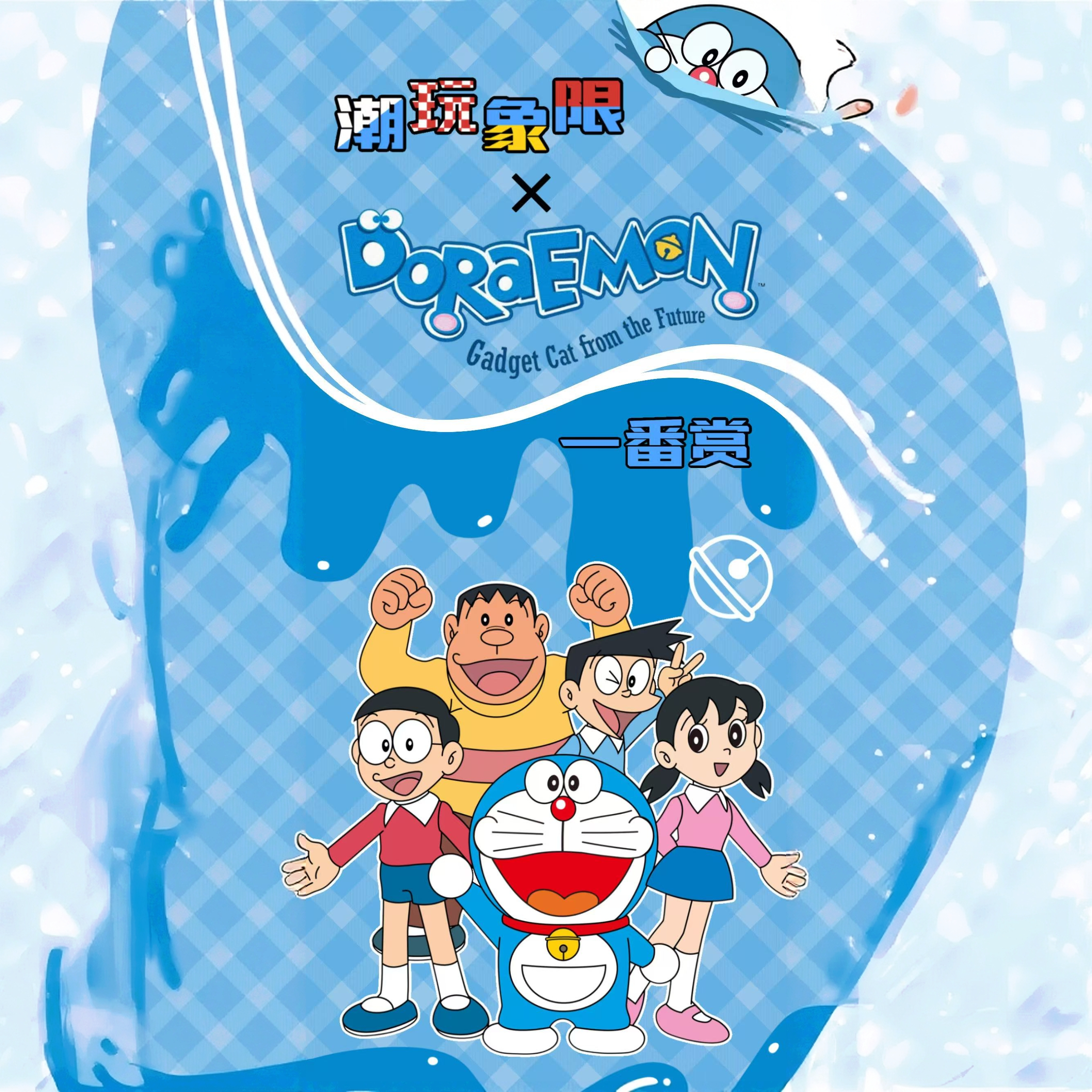 【小天使1】潮玩象限x哆啦A梦一番赏