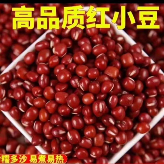 东北农家自产红小豆五谷杂粮煮粥易出沙营养粗粮