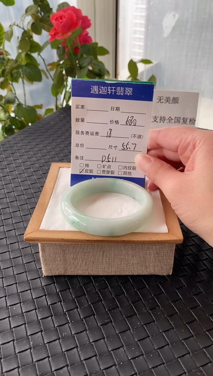 未镶嵌手镯翡翠55.5圈口 D511编码