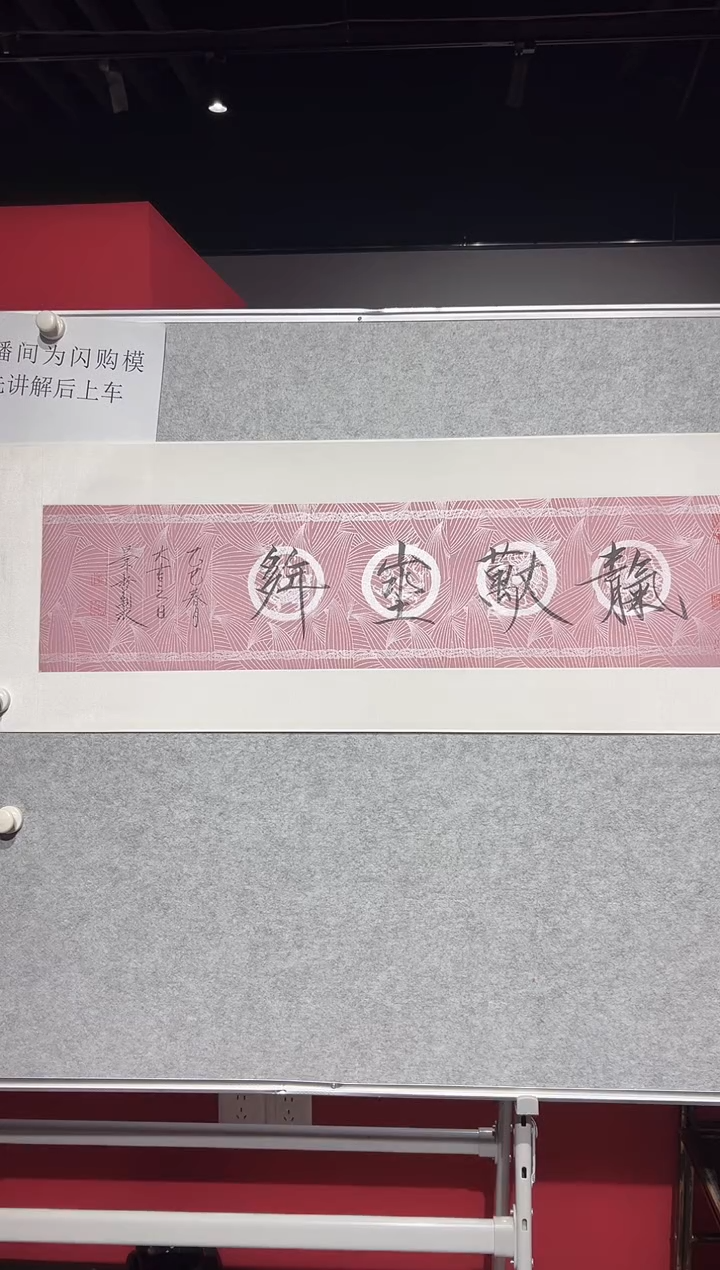 【闪购商品】书法崔景哲-1平尺-书法