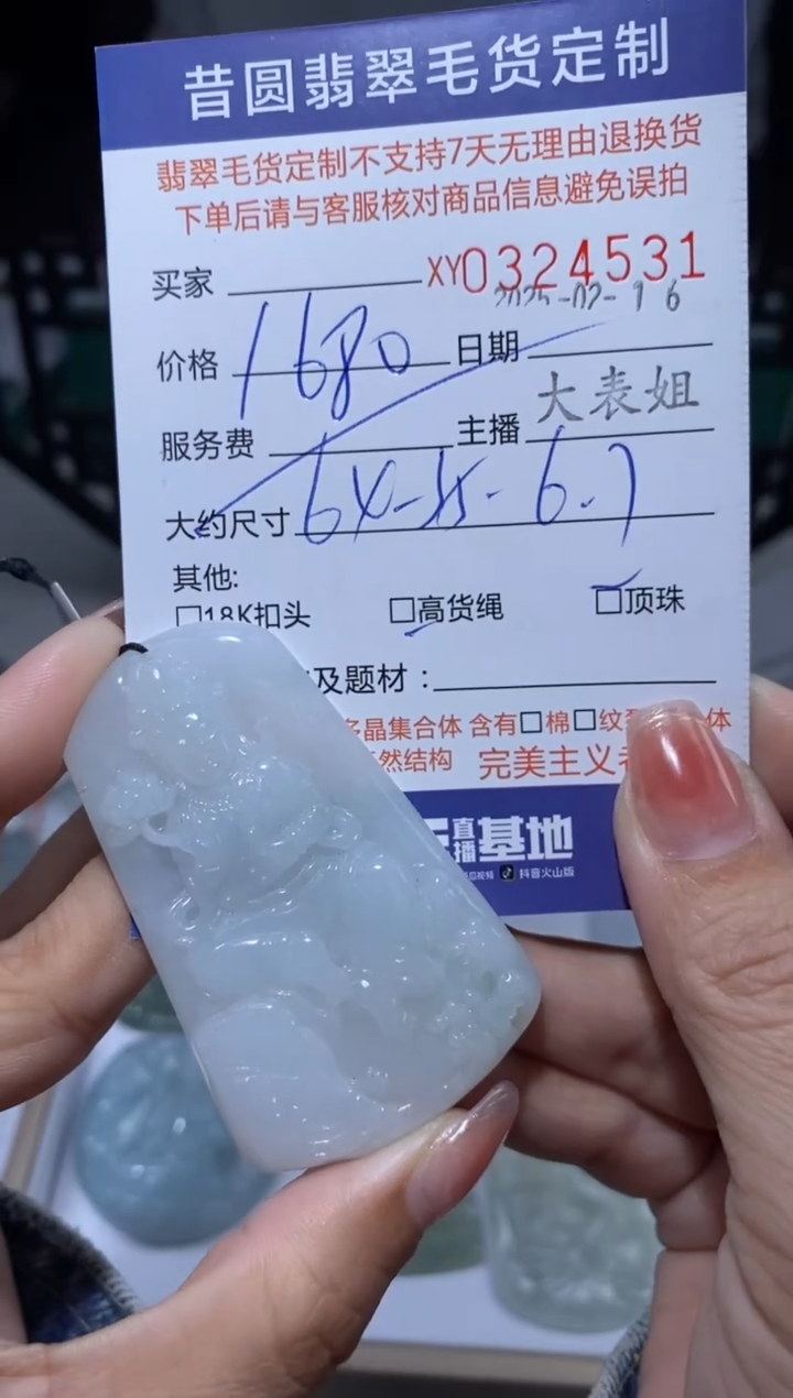 【闪购商品】定制翡翠未镶嵌翡翠3245