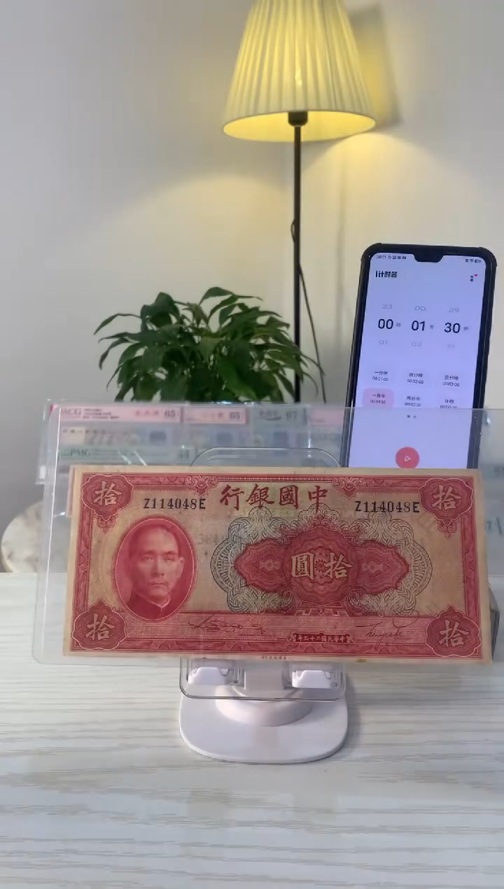 【闪购商品】中国银行十元114048    