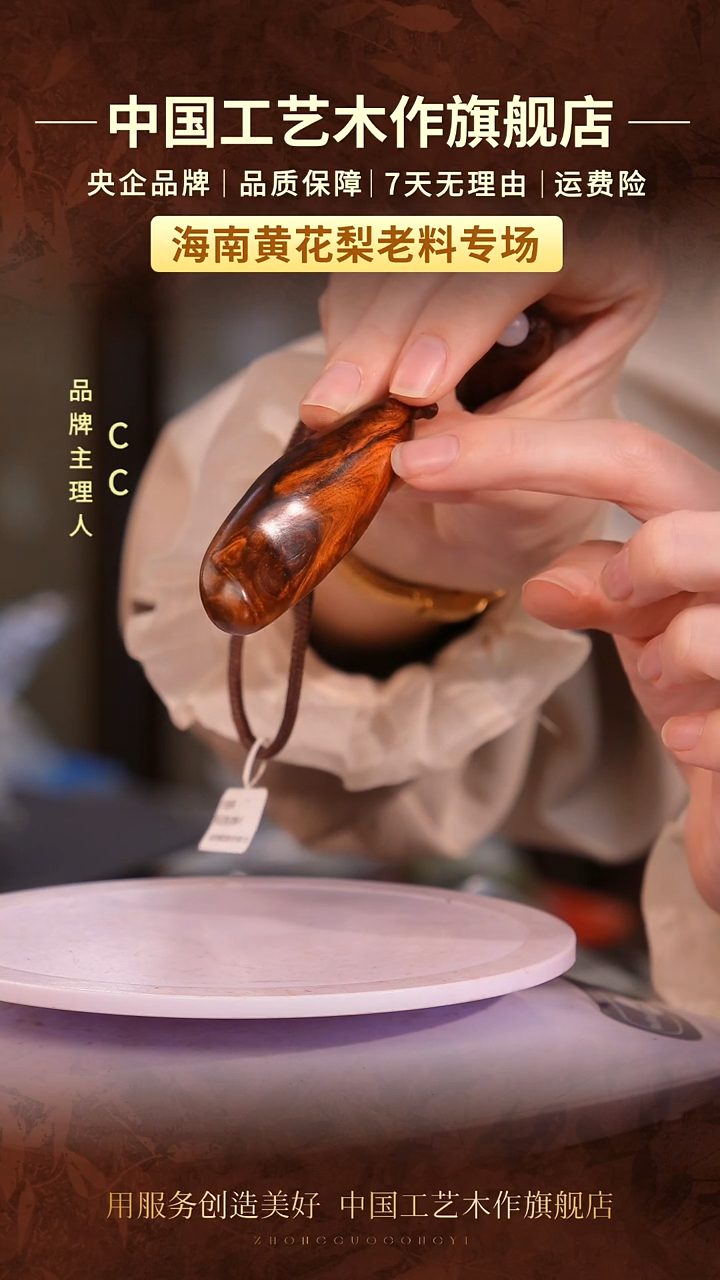 黄花梨/降香黄檀【中国工艺】海南黄花梨