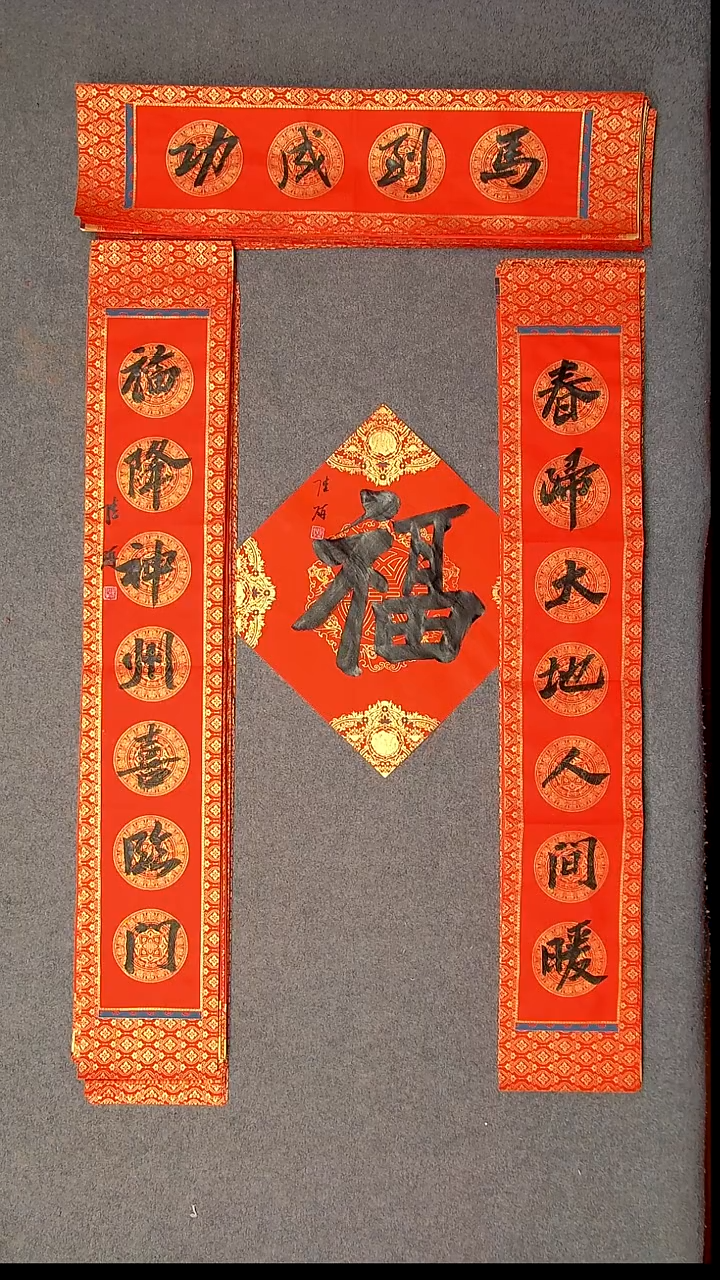 书法陆研 吉林 103*17*2对联尺寸横批69*14尺寸福字34*34
