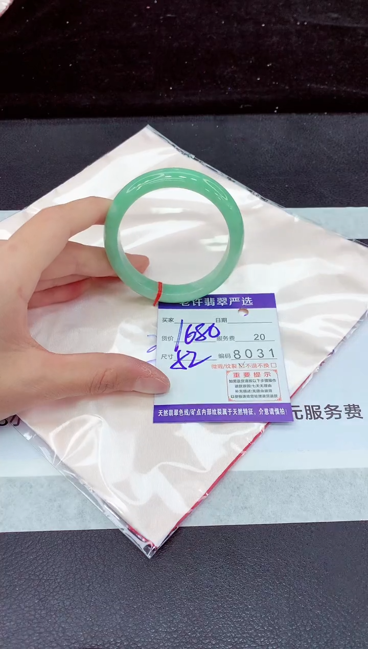 未镶嵌手镯翡翠1