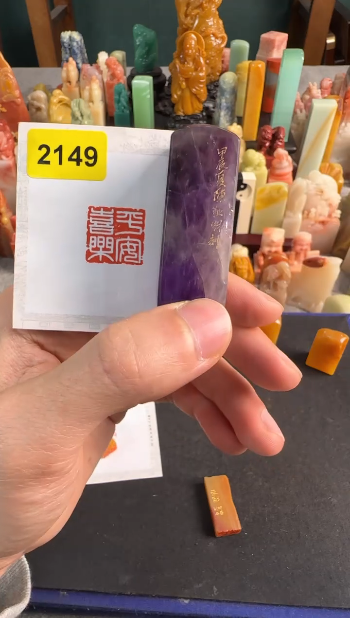 【闪购商品】青田石印石2149编号编号