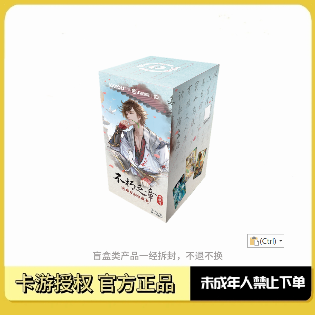 卡游【卡位刺盒/刺散包可攒】王者荣耀 英雄万相收藏卡典藏包