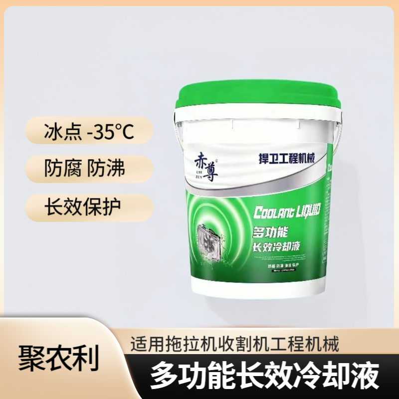 【聚农利】拖拉机收割机工程机械多功能长效冷却液 -35度 15KG